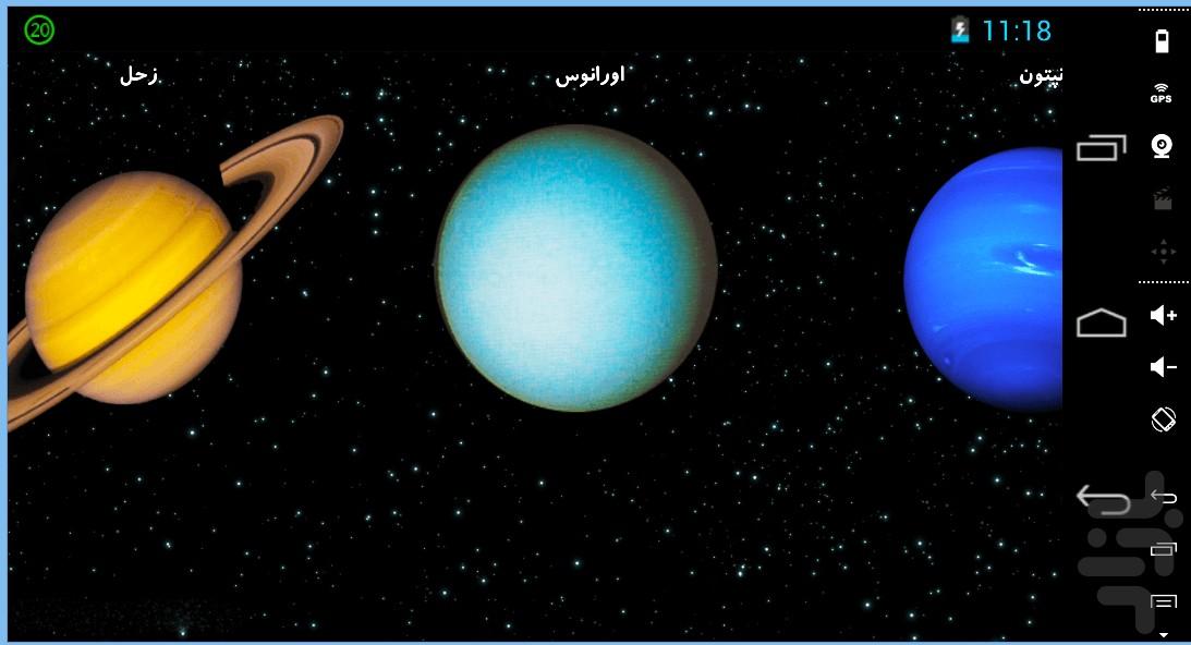 Solar System - عکس برنامه موبایلی اندروید