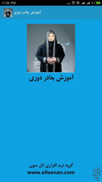 آموزش چادر دوزی - Image screenshot of android app