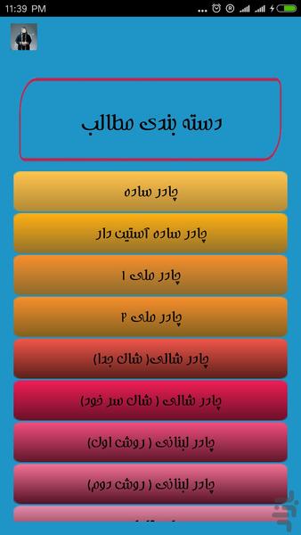 آموزش چادر دوزی+الگو - Image screenshot of android app