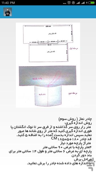 آموزش چادر دوزی+الگو - Image screenshot of android app