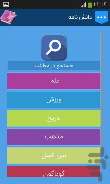 دانشنامه جامع علمینه - عکس برنامه موبایلی اندروید