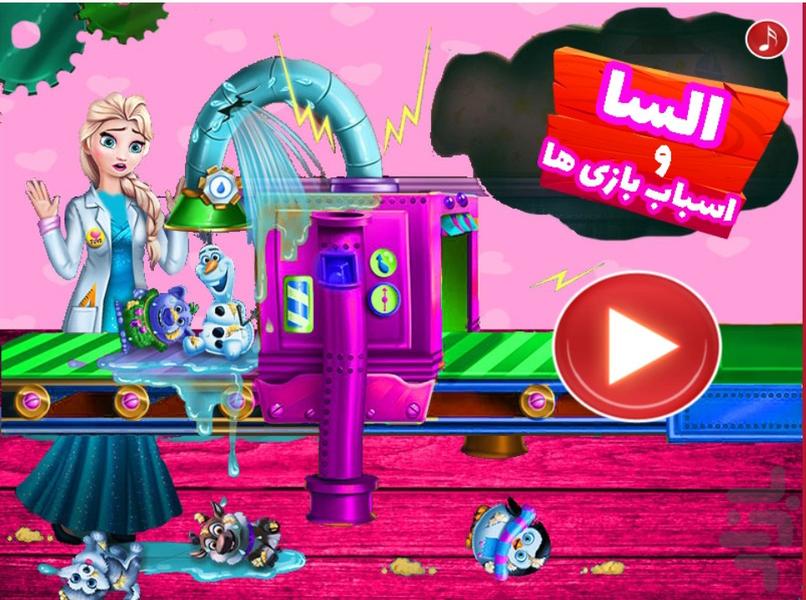 السا و اسباب بازی ها - عکس بازی موبایلی اندروید