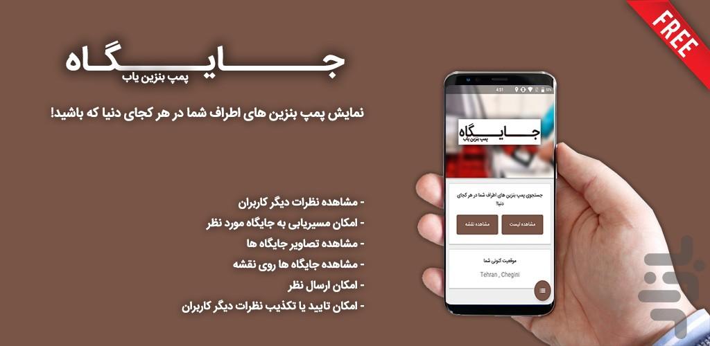 جایگاه - عکس برنامه موبایلی اندروید