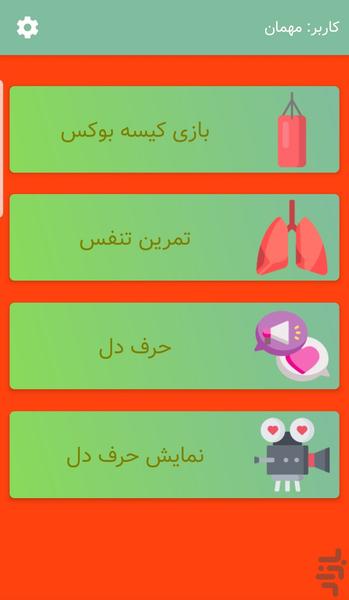 Asab masab - Anger management - Image screenshot of android app