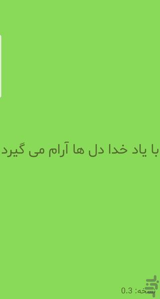 Asab masab - Anger management - Image screenshot of android app