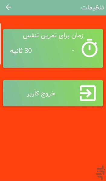 Asab masab - Anger management - Image screenshot of android app