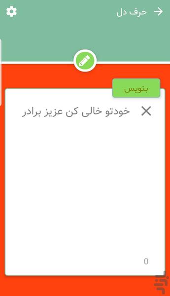 Asab masab - Anger management - Image screenshot of android app