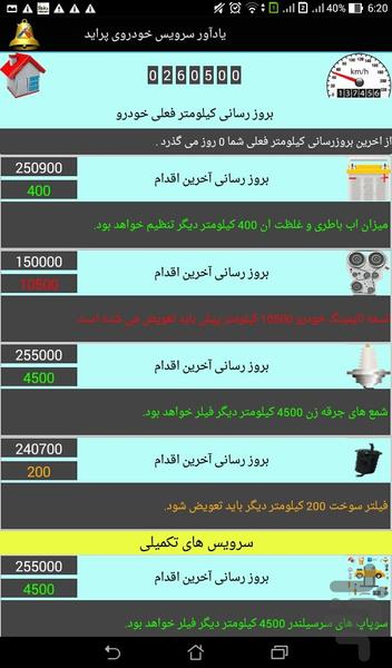 یادآور سرویس پراید - عکس برنامه موبایلی اندروید