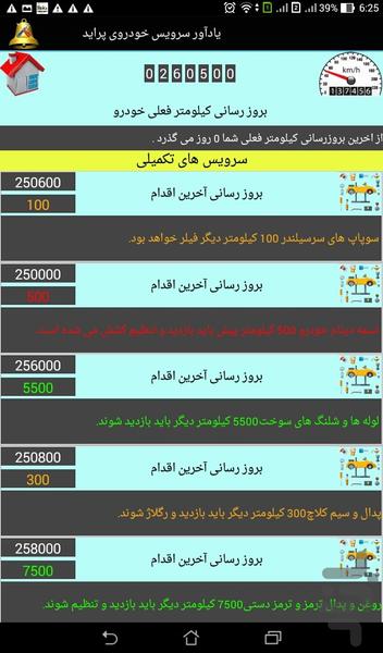 یادآور سرویس پراید - عکس برنامه موبایلی اندروید