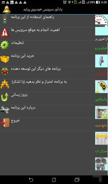 یادآور سرویس پراید - عکس برنامه موبایلی اندروید