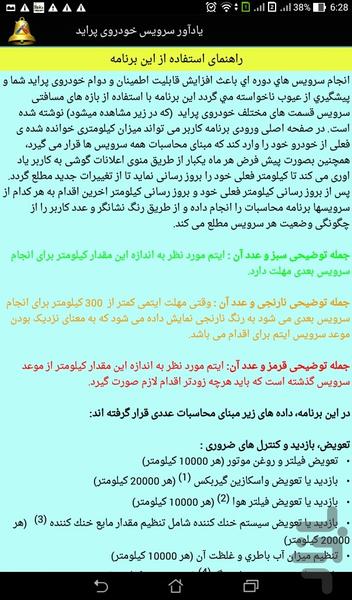 یادآور سرویس پراید - عکس برنامه موبایلی اندروید