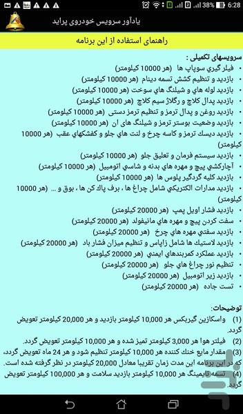 یادآور سرویس پراید - عکس برنامه موبایلی اندروید