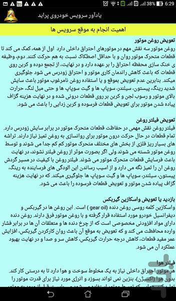 یادآور سرویس پراید - عکس برنامه موبایلی اندروید