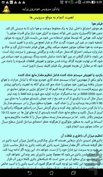 یادآور سرویس پراید - عکس برنامه موبایلی اندروید