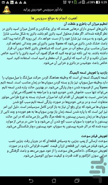 یادآور سرویس پراید - عکس برنامه موبایلی اندروید