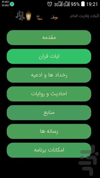 اثبات ولایت امام علی - Image screenshot of android app
