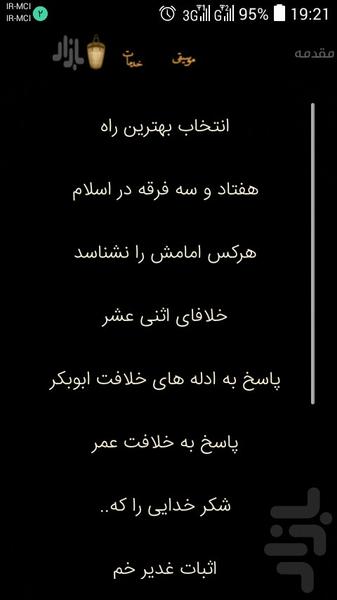 اثبات ولایت امام علی - Image screenshot of android app