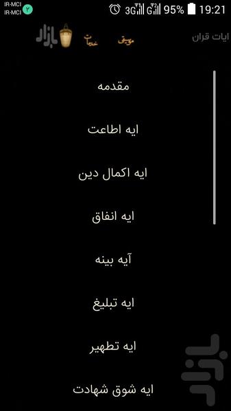 اثبات ولایت امام علی - Image screenshot of android app