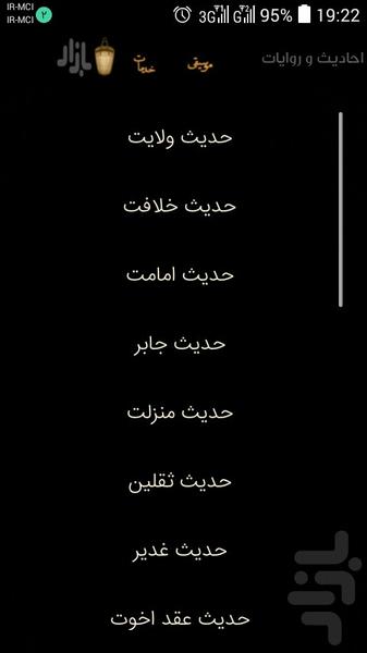 اثبات ولایت امام علی - Image screenshot of android app