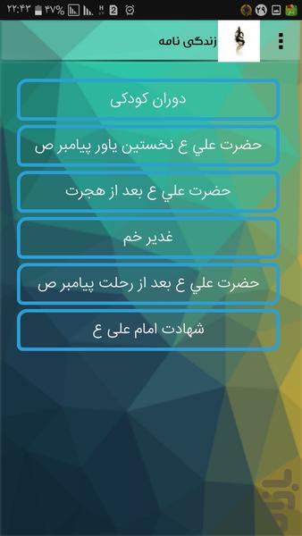 امام اول علی - عکس برنامه موبایلی اندروید