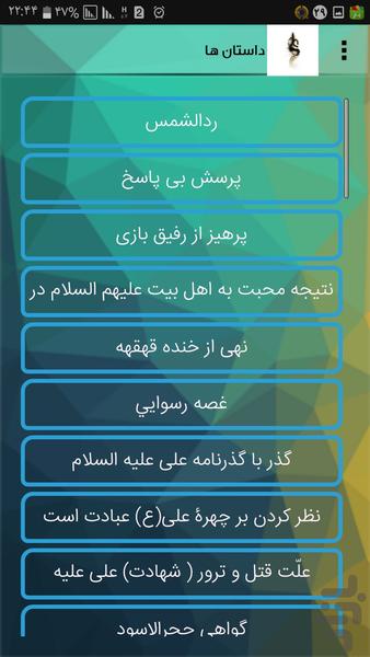 امام اول علی - عکس برنامه موبایلی اندروید