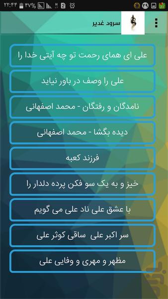 امام اول علی - عکس برنامه موبایلی اندروید