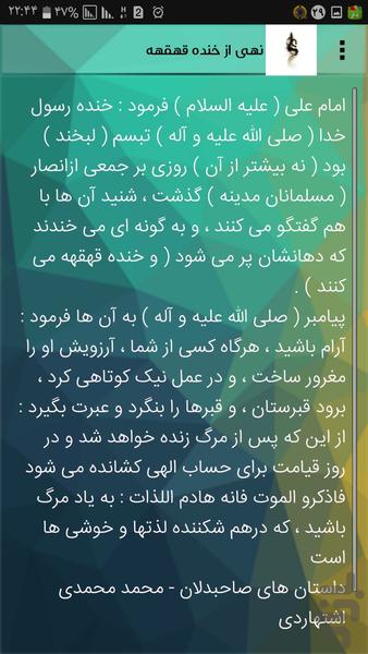 امام اول علی - عکس برنامه موبایلی اندروید