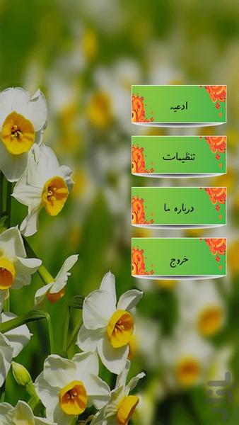 ادعیه انتظار - Image screenshot of android app