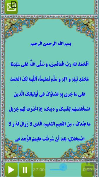 ادعیه انتظار - عکس برنامه موبایلی اندروید