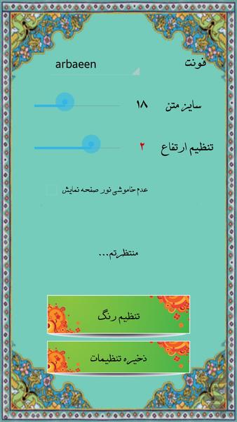 ادعیه انتظار - عکس برنامه موبایلی اندروید