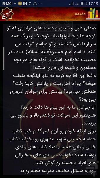 امام حسین (ع) از نگاه دیگران - عکس برنامه موبایلی اندروید