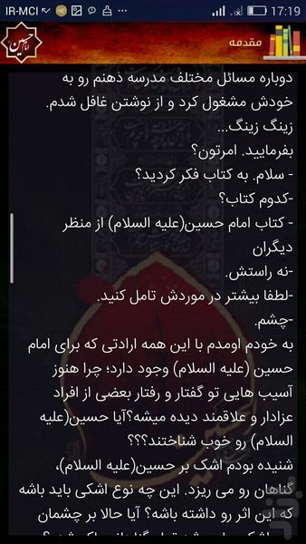 امام حسین (ع) از نگاه دیگران - عکس برنامه موبایلی اندروید