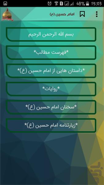 امام حسین (ع) - عکس برنامه موبایلی اندروید