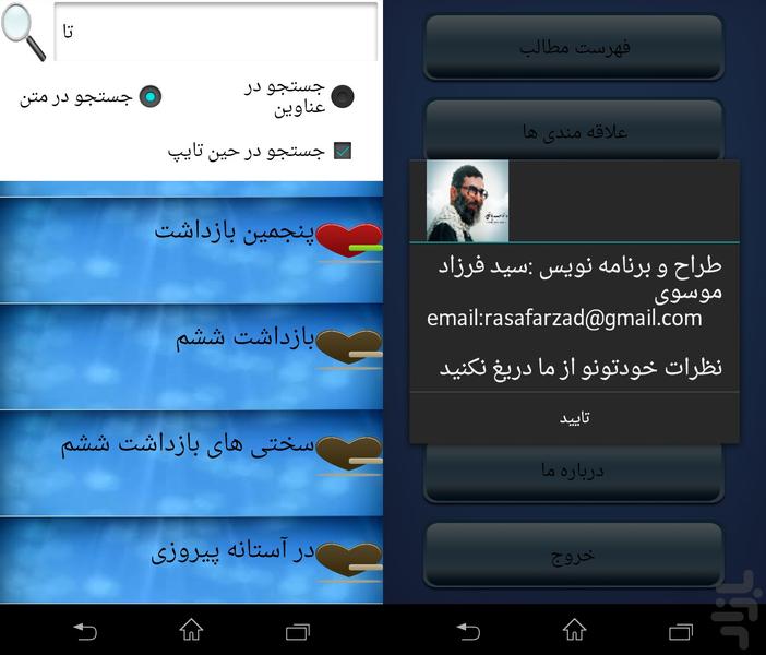 امام خامنه ای در دفاع مقدس - Image screenshot of android app