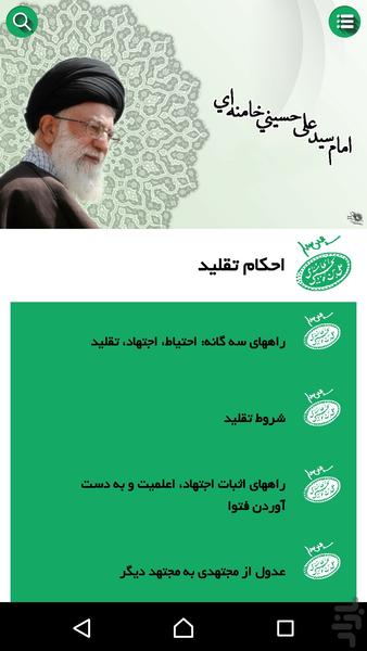 esteftaat emam khamenei - Image screenshot of android app