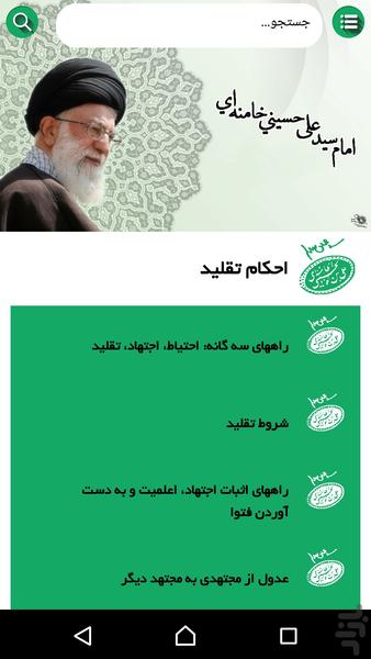استفتائات امام خامنه ای +پاسخ شرعی - عکس برنامه موبایلی اندروید
