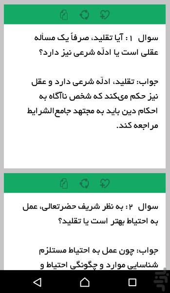 استفتائات امام خامنه ای +پاسخ شرعی - عکس برنامه موبایلی اندروید