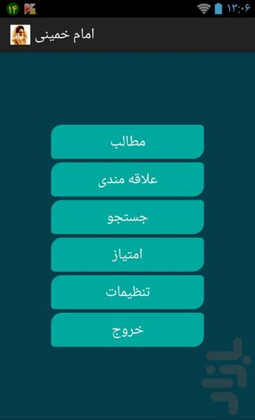 نا گفته های امام خمینی ره - Image screenshot of android app
