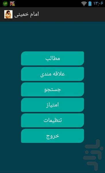 نا گفته های امام خمینی ره - عکس برنامه موبایلی اندروید