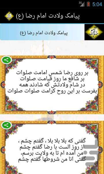 سخنان گوهربار امام رضا (ع) - عکس برنامه موبایلی اندروید