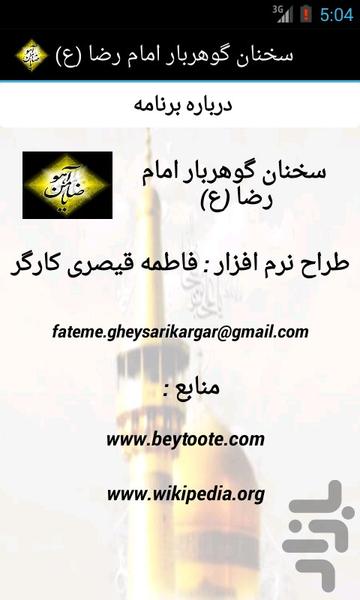 سخنان گوهربار امام رضا (ع) - عکس برنامه موبایلی اندروید
