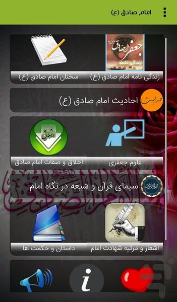 Emam Sadegh - Image screenshot of android app