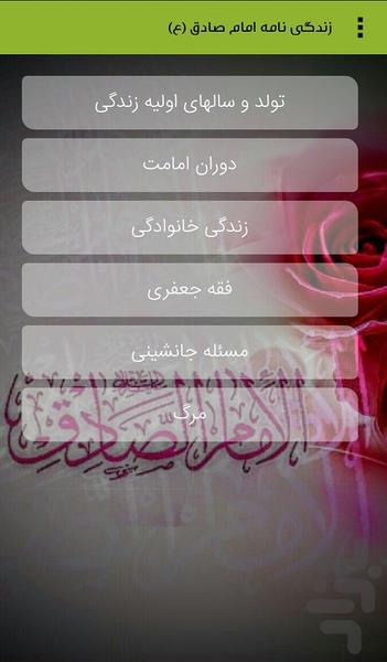 امام صادق (ع) - Image screenshot of android app