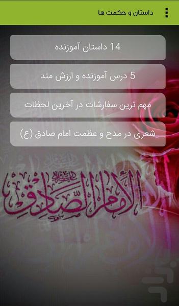 امام صادق (ع) - Image screenshot of android app