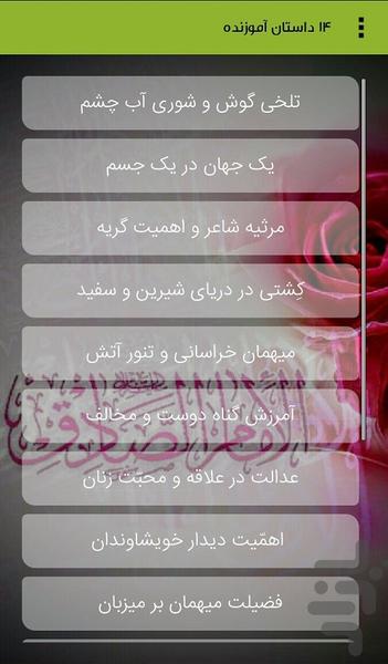 امام صادق (ع) - Image screenshot of android app