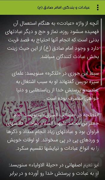 امام صادق (ع) - Image screenshot of android app