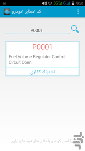 obd2 fault codes - Image screenshot of android app