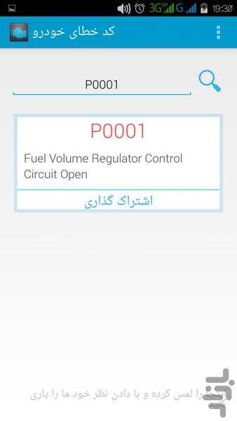 کد خطای خودرو - Image screenshot of android app