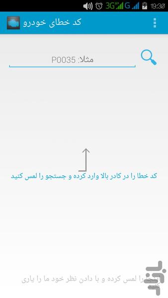 کد خطای خودرو - Image screenshot of android app