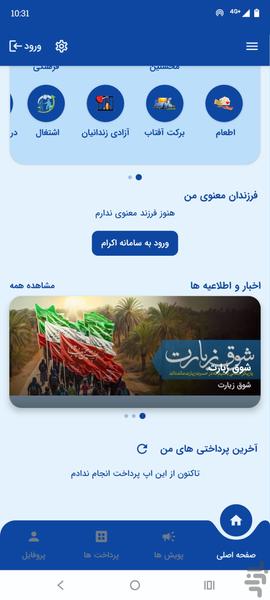 صدقه من - عکس برنامه موبایلی اندروید